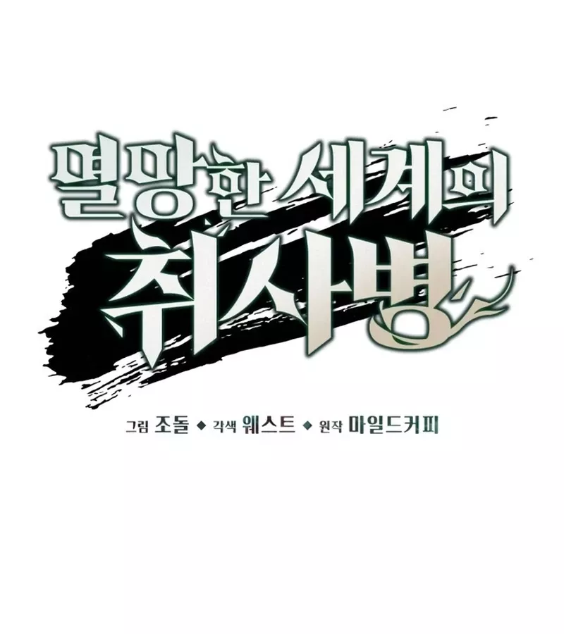 Thức Tỉnh Đầu Bếp Hậu Tận Thế Chap 8 - Next Chap 9