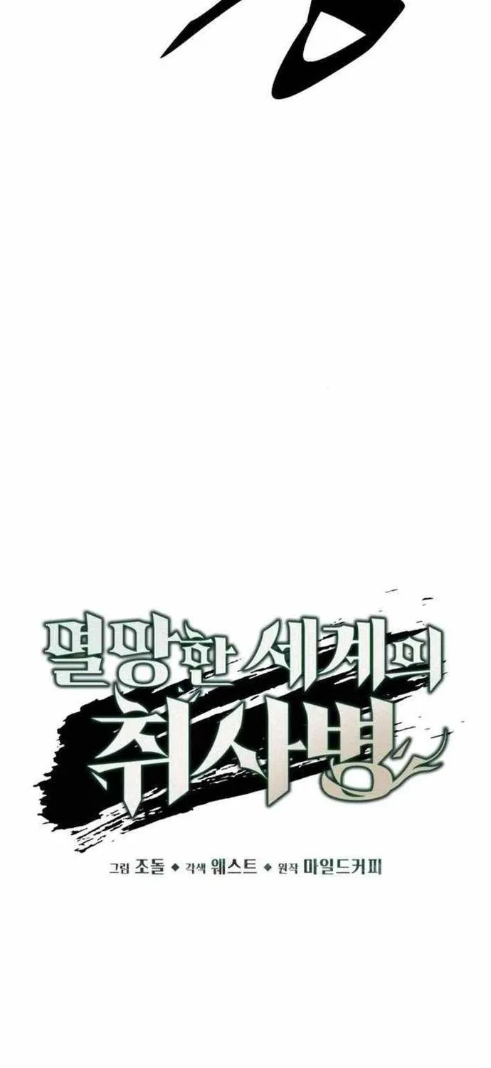 Thức Tỉnh Đầu Bếp Hậu Tận Thế Chap 84 - Next Chap 85
