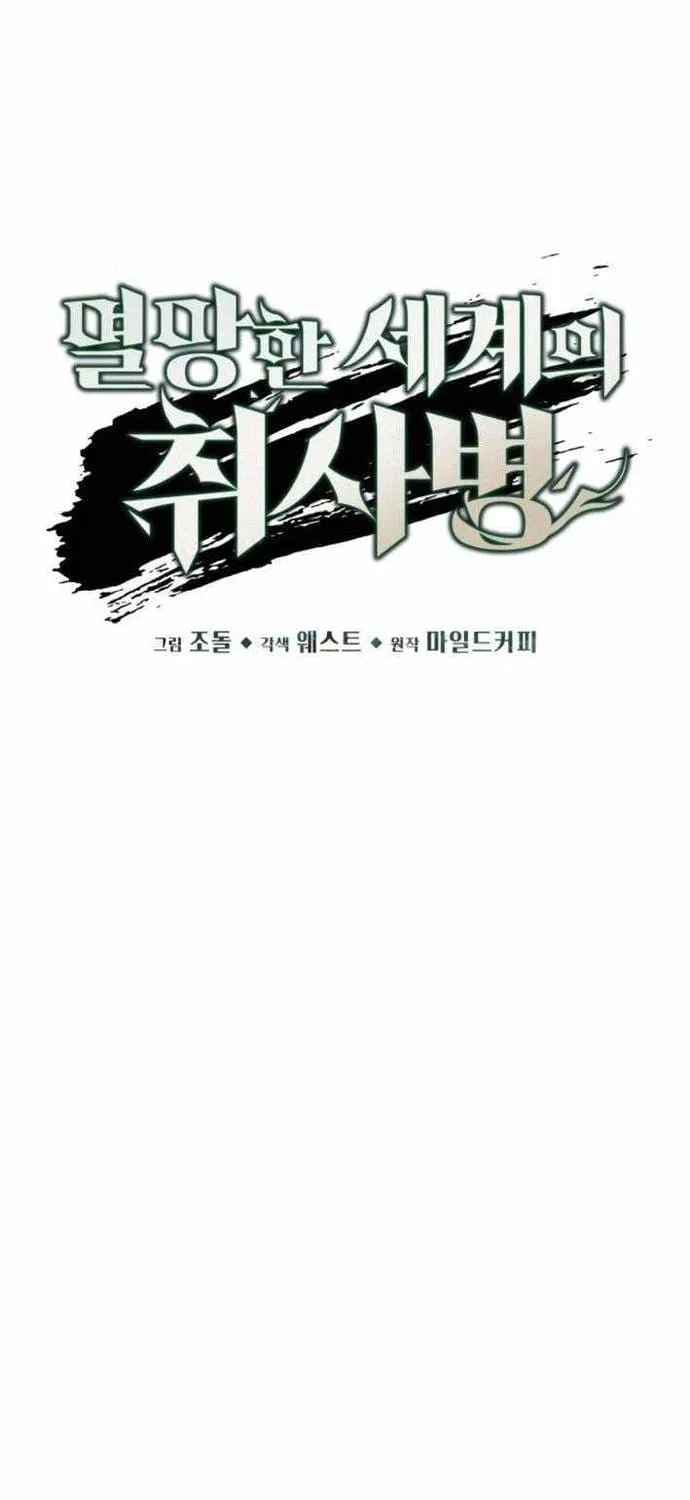 Thức Tỉnh Đầu Bếp Hậu Tận Thế Chap 85 - Next Chap 86