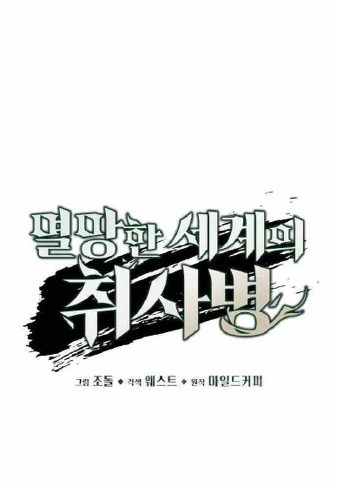 Thức Tỉnh Đầu Bếp Hậu Tận Thế Chap 86 - Next Chap 87