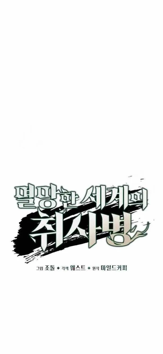Thức Tỉnh Đầu Bếp Hậu Tận Thế Chap 88 - Next Chap 89