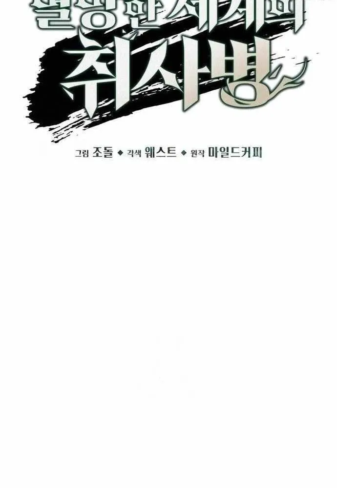 Thức Tỉnh Đầu Bếp Hậu Tận Thế Chap 89 - Next Chap 90