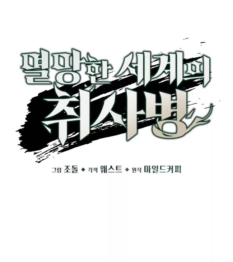 Thức Tỉnh Đầu Bếp Hậu Tận Thế Chap 9 - Next Chap 10