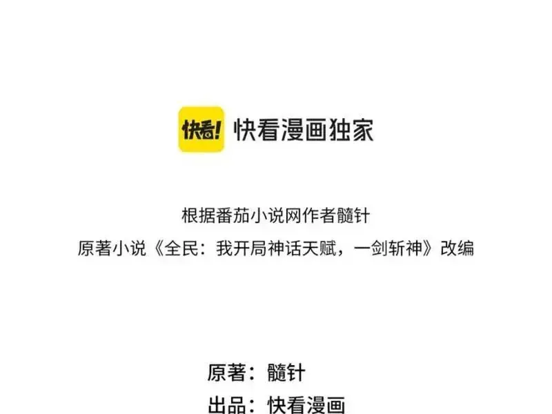 Thức Tỉnh Thiên Phú Thần Thoại, Ta Nhất Kiếm Trảm Thần Chap 16 - Next Chap 17