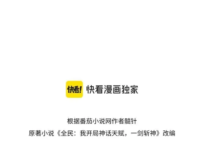 Thức Tỉnh Thiên Phú Thần Thoại, Ta Nhất Kiếm Trảm Thần Chap 17 - Next Chap 18
