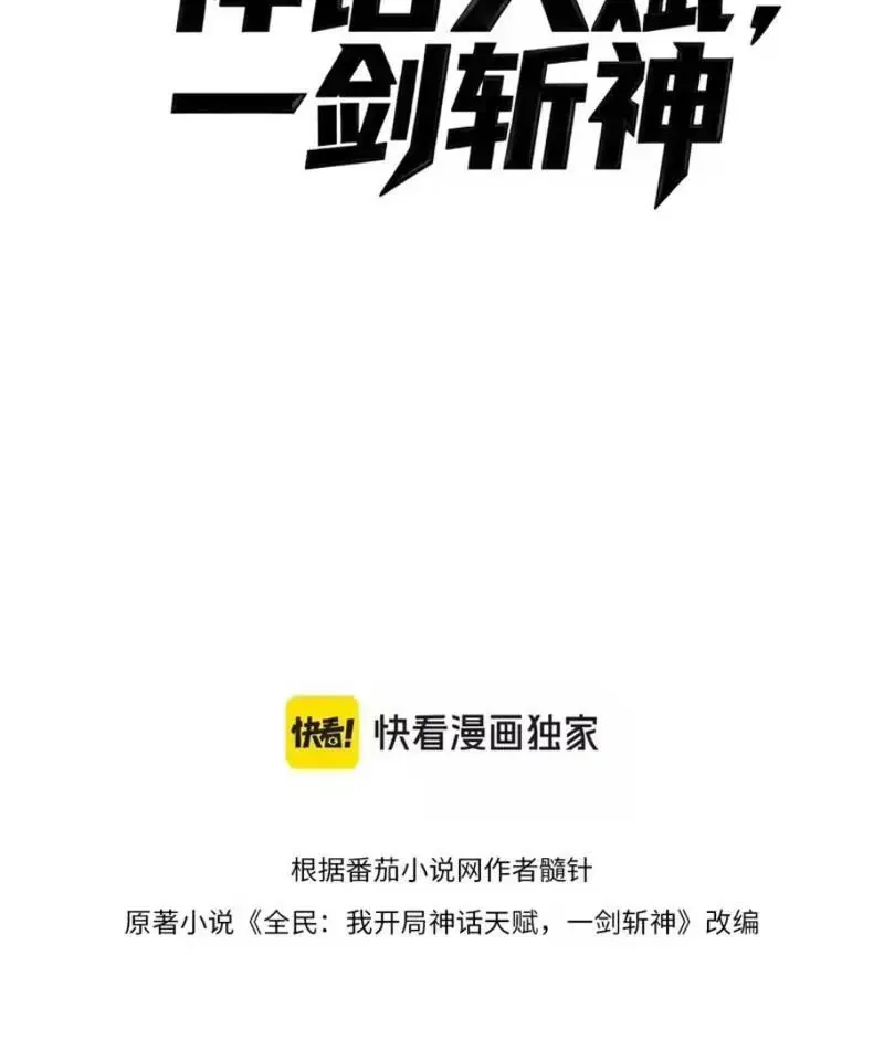 Thức Tỉnh Thiên Phú Thần Thoại, Ta Nhất Kiếm Trảm Thần Chap 19 - Next Chap 20