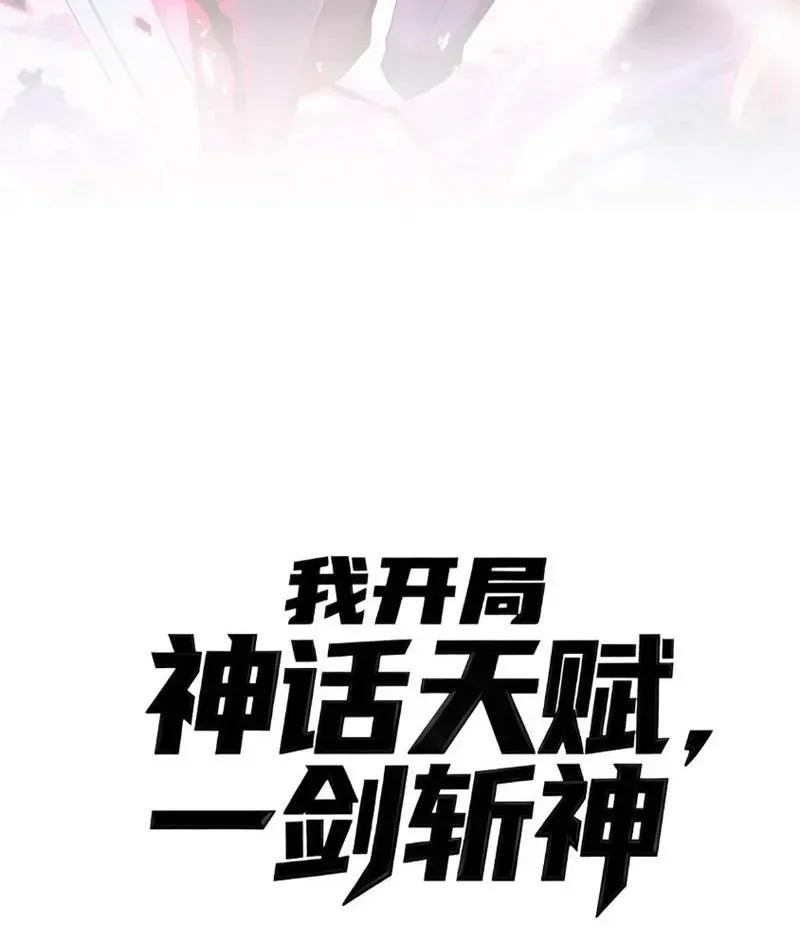 Thức Tỉnh Thiên Phú Thần Thoại, Ta Nhất Kiếm Trảm Thần Chap 20 - Next Chap 21