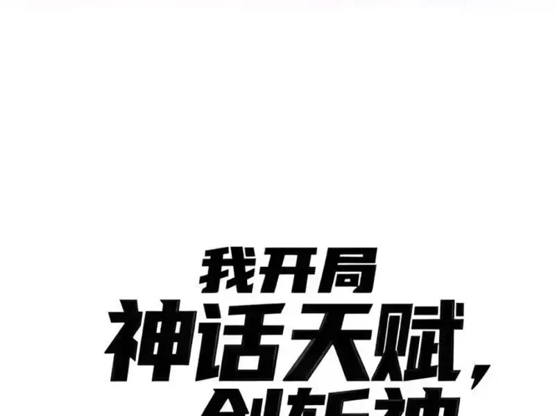 Thức Tỉnh Thiên Phú Thần Thoại, Ta Nhất Kiếm Trảm Thần Chap 24 - Next Chap 25