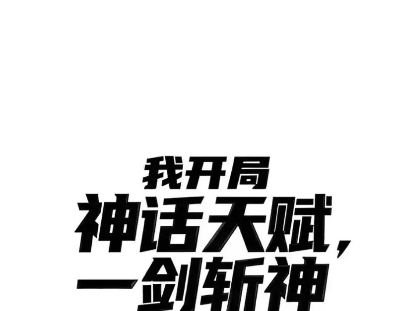 Thức Tỉnh Thiên Phú Thần Thoại, Ta Nhất Kiếm Trảm Thần Chap 25 - Next Chap 26