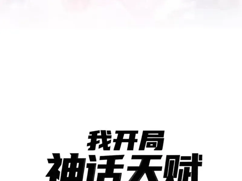 Thức Tỉnh Thiên Phú Thần Thoại, Ta Nhất Kiếm Trảm Thần Chap 26 - Next Chap 27