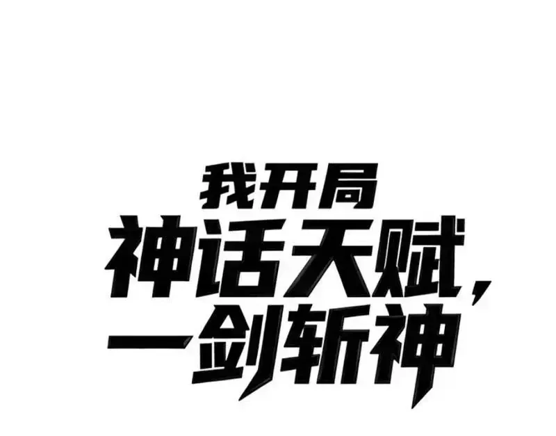 Thức Tỉnh Thiên Phú Thần Thoại, Ta Nhất Kiếm Trảm Thần Chap 27 - Next Chap 28