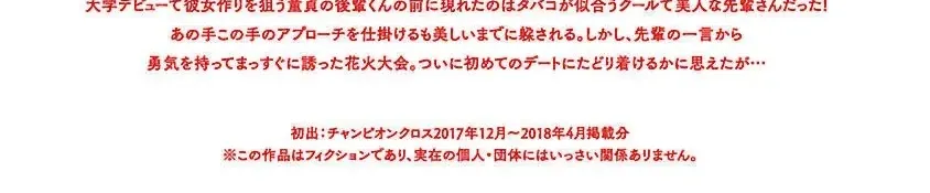 Thuốc Lá Senpai & Kouhai 'Anh Đào' Chap 13 - Next Chap 14