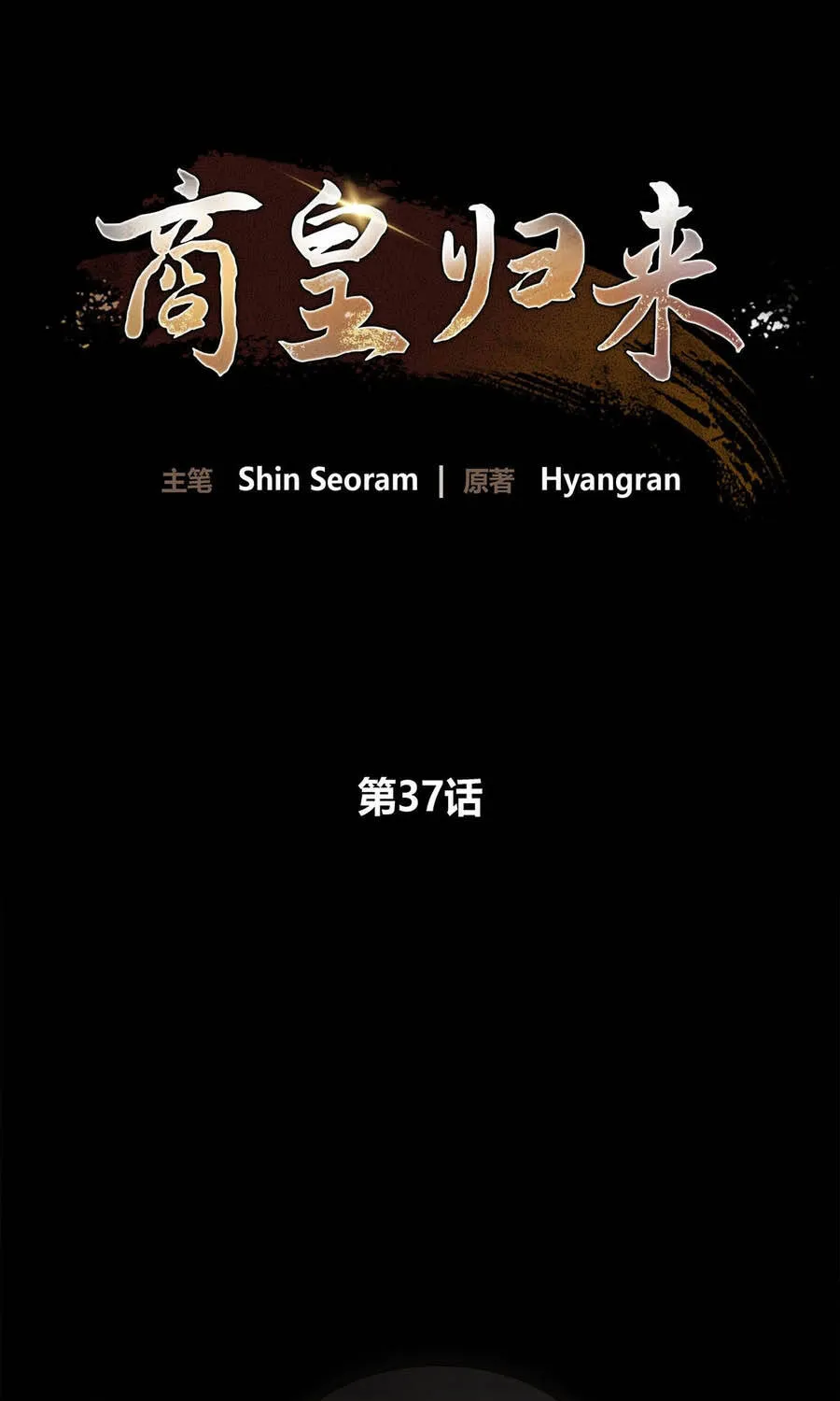 Thương Hoàng Trở Về Chap 37 - Next Chap 38