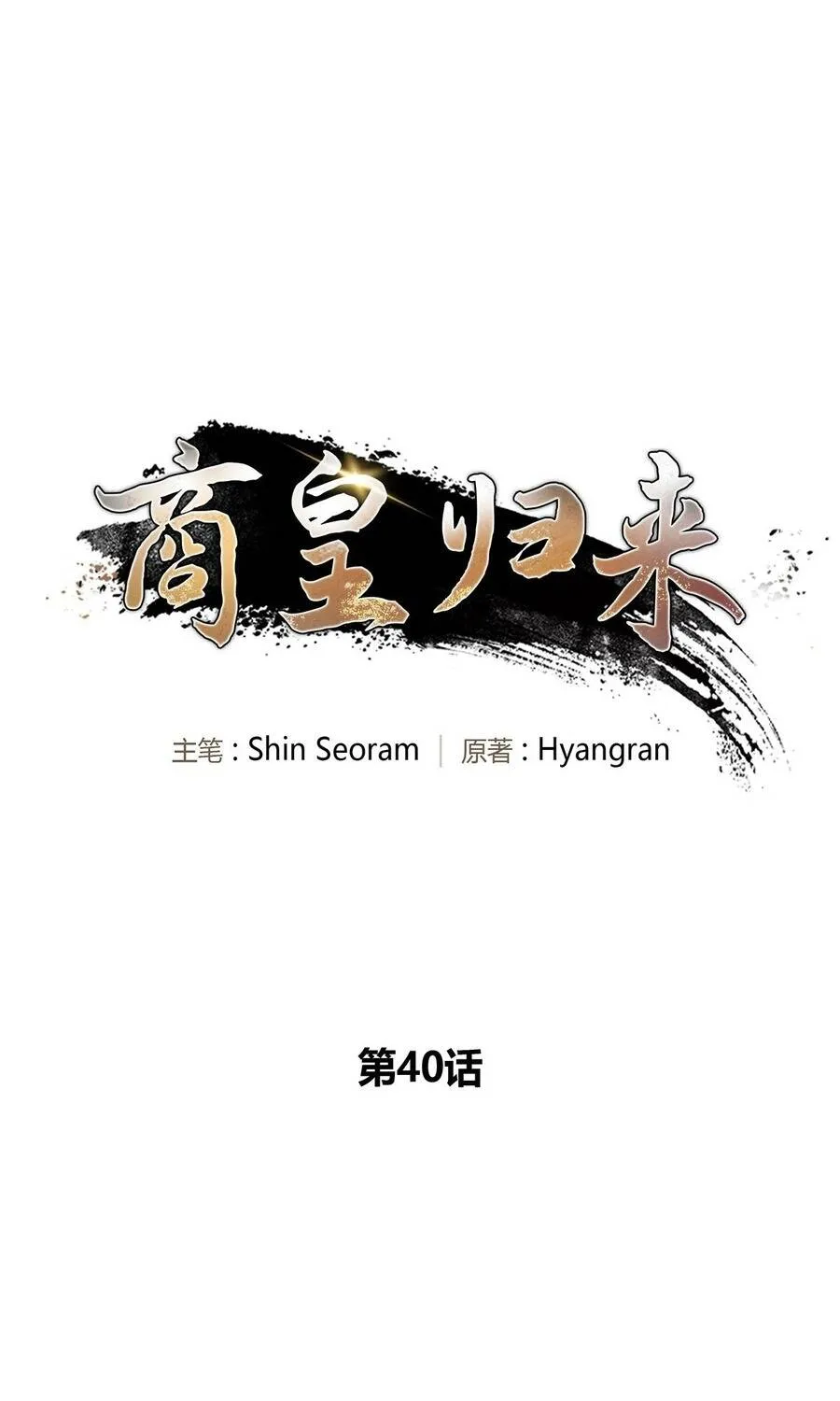 Thương Hoàng Trở Về Chap 40 - Next Chap 41