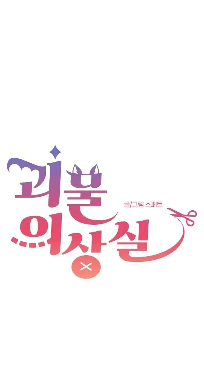 Tiệm Trang Phục Quái Vật Chap 2 - Next Chap 3