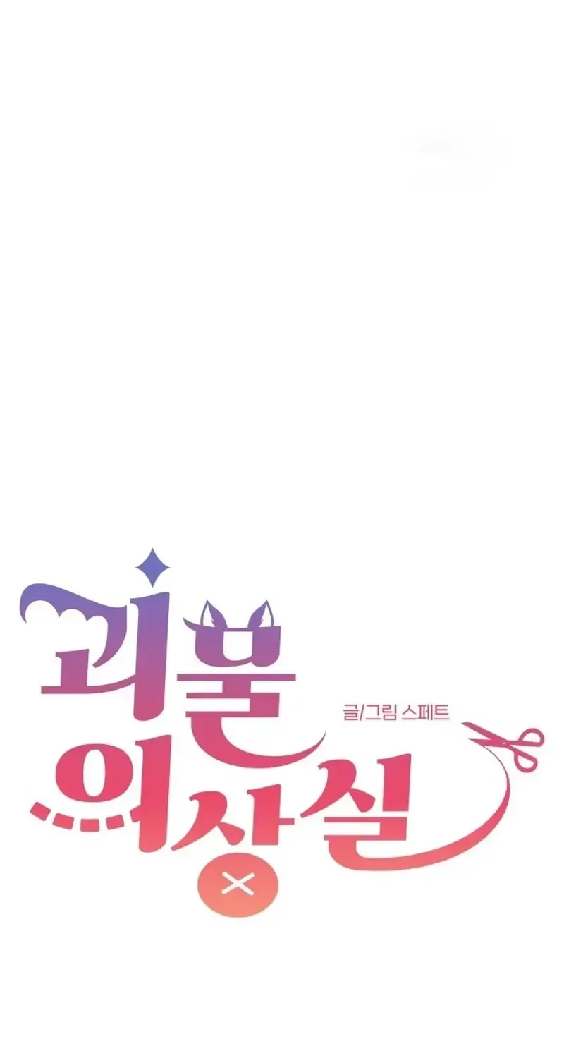 Tiệm Trang Phục Quái Vật Chap 3 - Next Chap 4