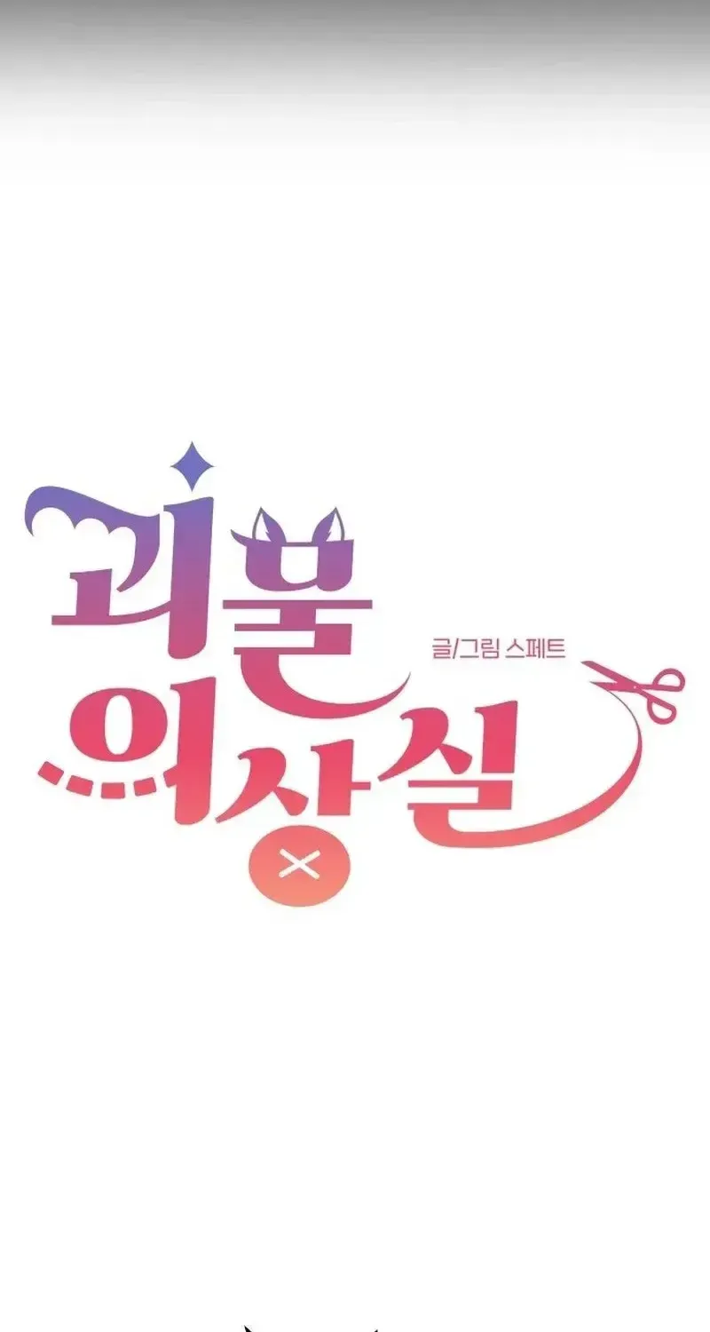 Tiệm Trang Phục Quái Vật Chap 6 - Next Chap 7