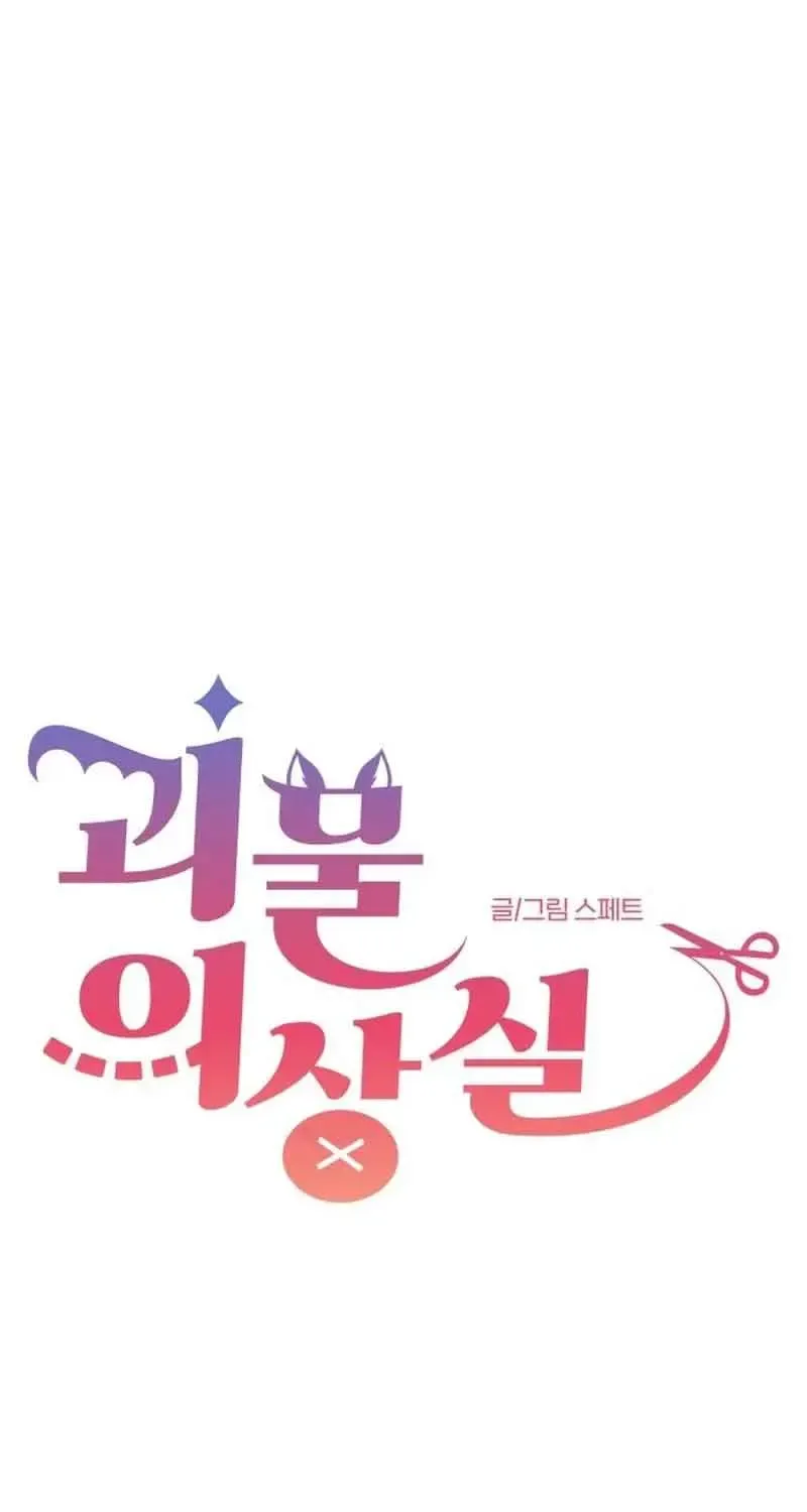 Tiệm Trang Phục Quái Vật Chap 7 - Next Chap 8