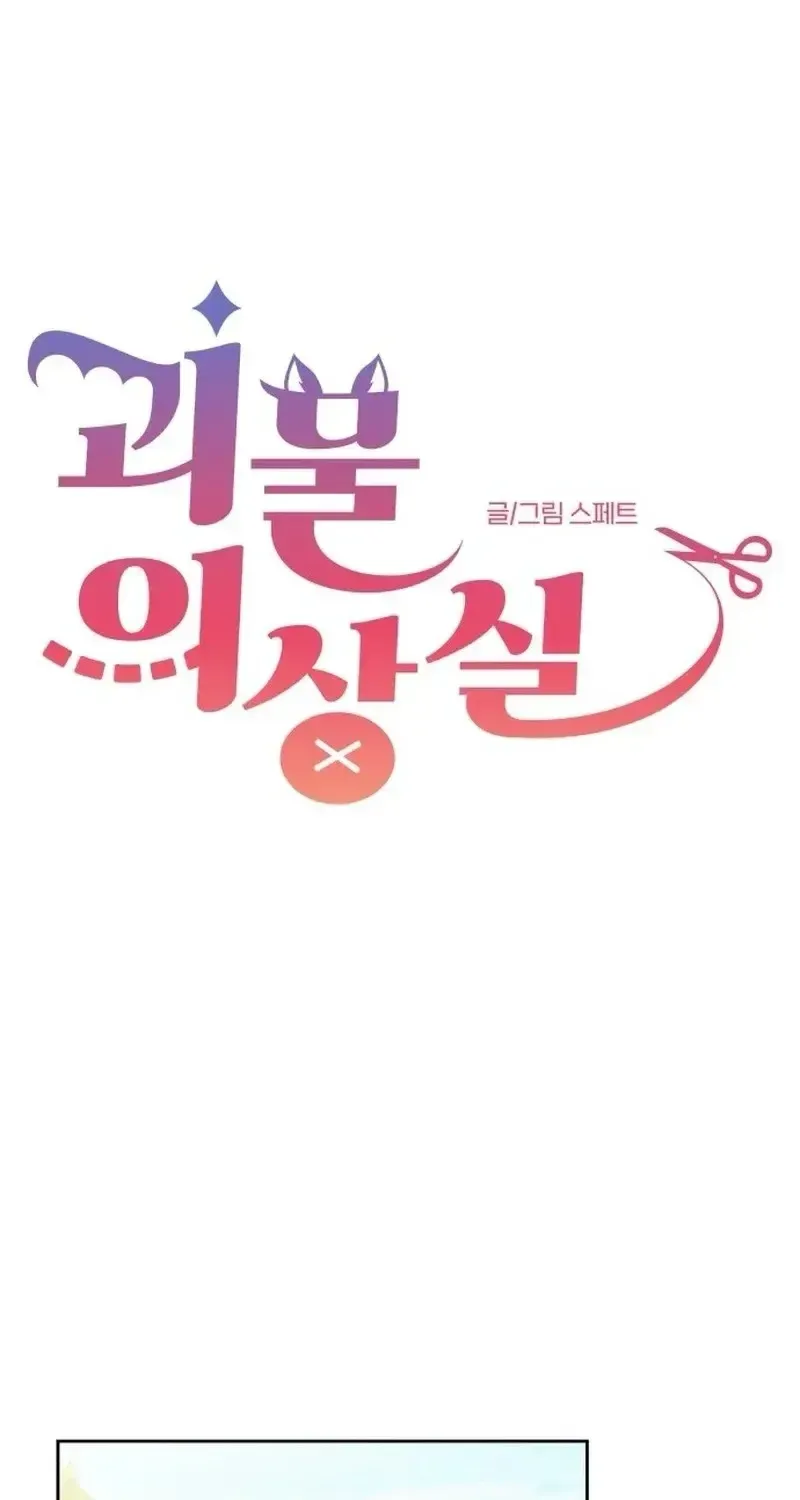 Tiệm Trang Phục Quái Vật Chap 9 - Next Chap 10