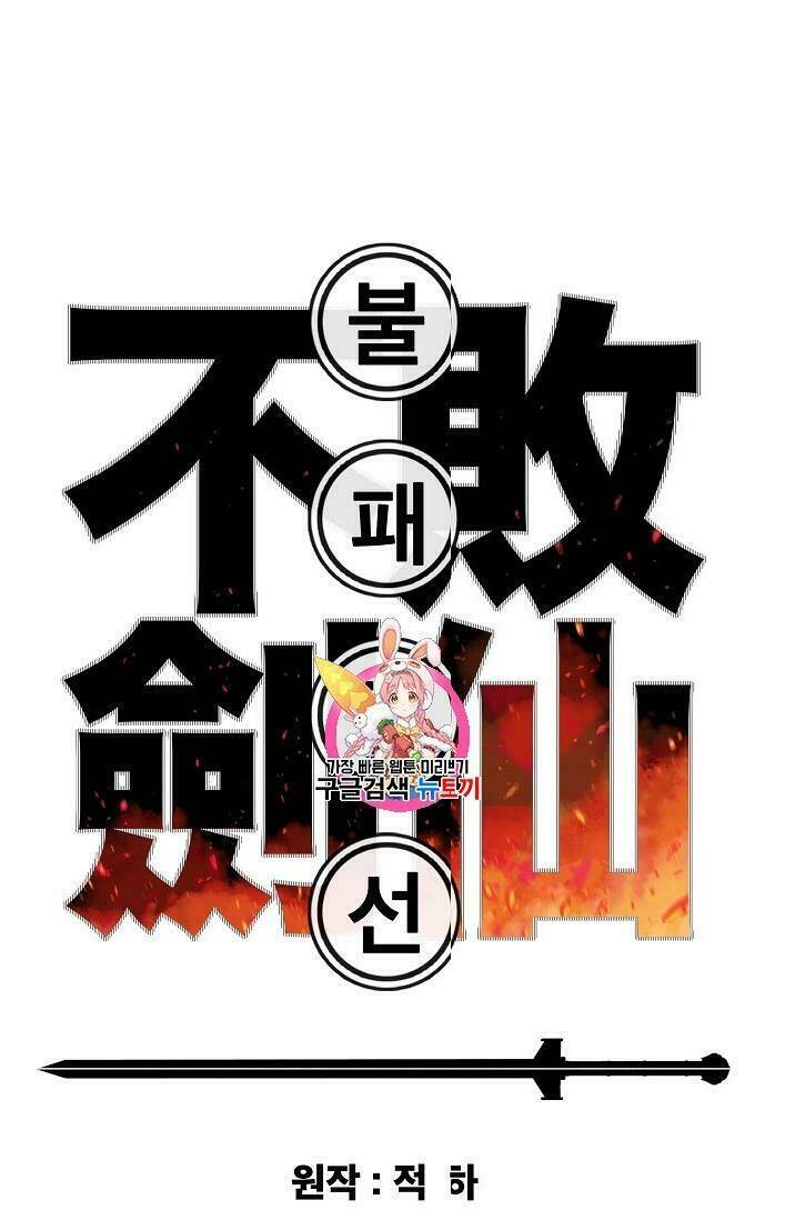 Tiên Kiếm Bất Bại Chap 19 - Next Chap 20