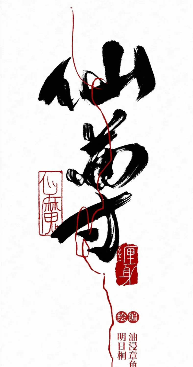 Tiên Tôn Bị Tâm Ma Quấn Thân Chap 1 - Next Chap 2