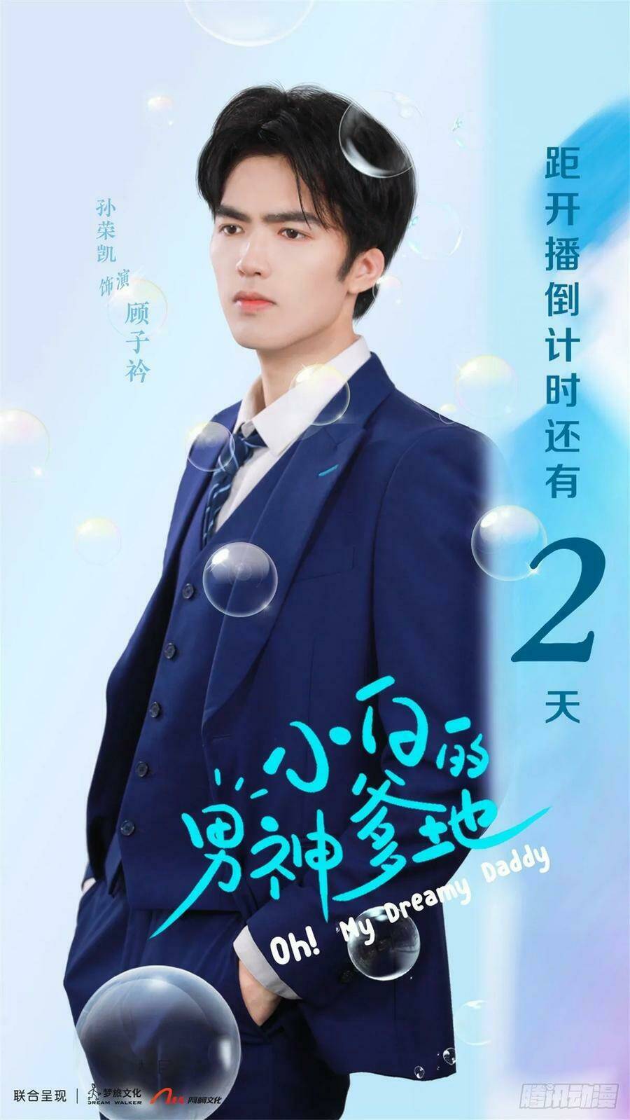 Tiểu Bạch Nam Thần Daddy Chap 66 - Next Chap 67