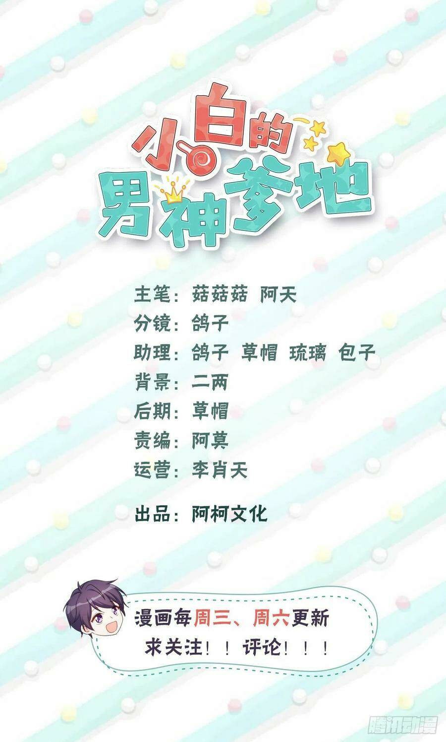 Tiểu Bạch Nam Thần Daddy Chap 78 - Next Chap 79