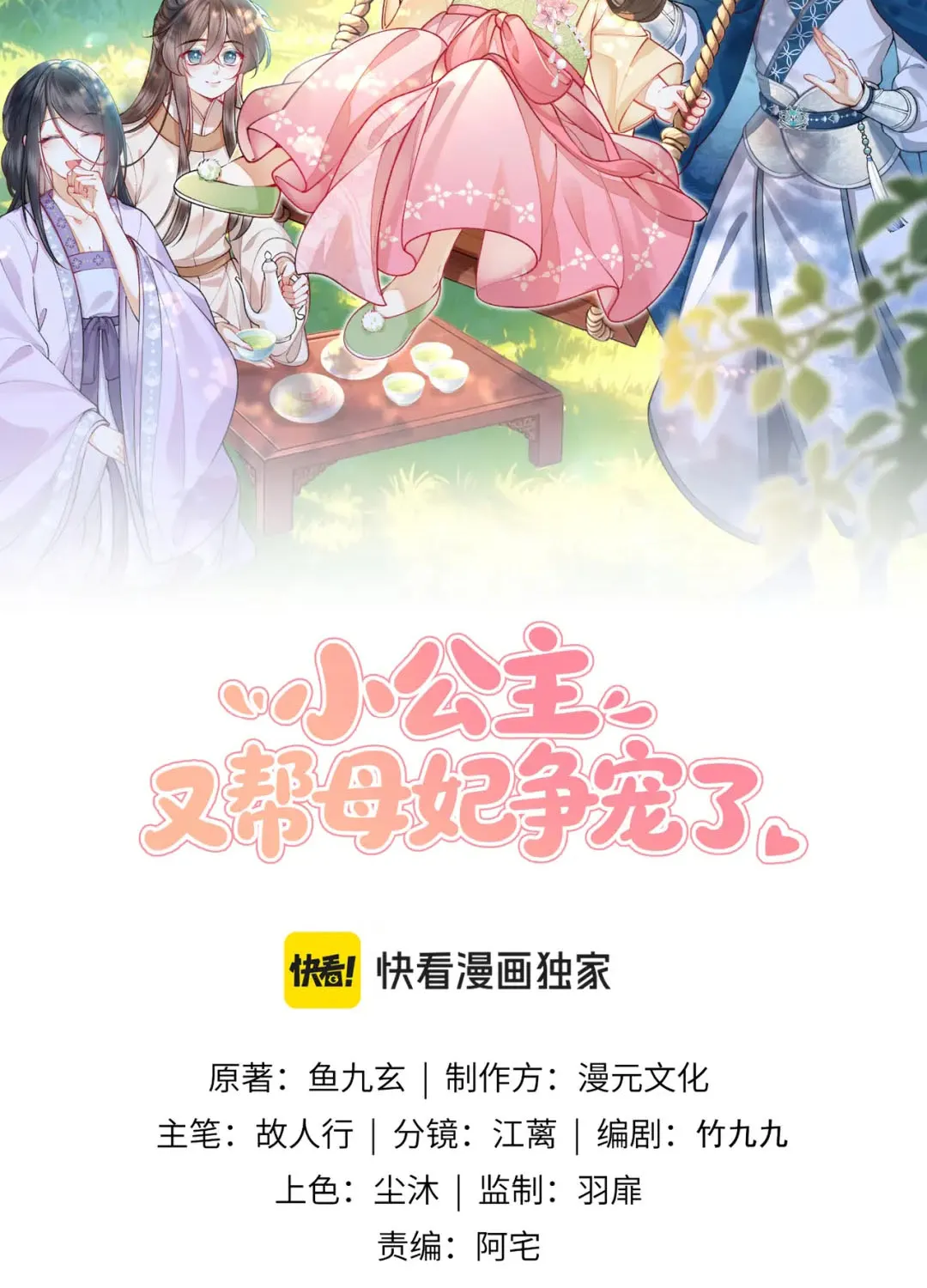 Tiểu Công Chúa Lại Giúp Mẫu Phi Tranh Sủng Rồi! Chap 14 - Next Chap 15