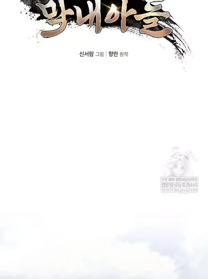 Tiểu Công Tử Của Ân Hạ Thương Đoàn Chap 56 - Next Chap 57