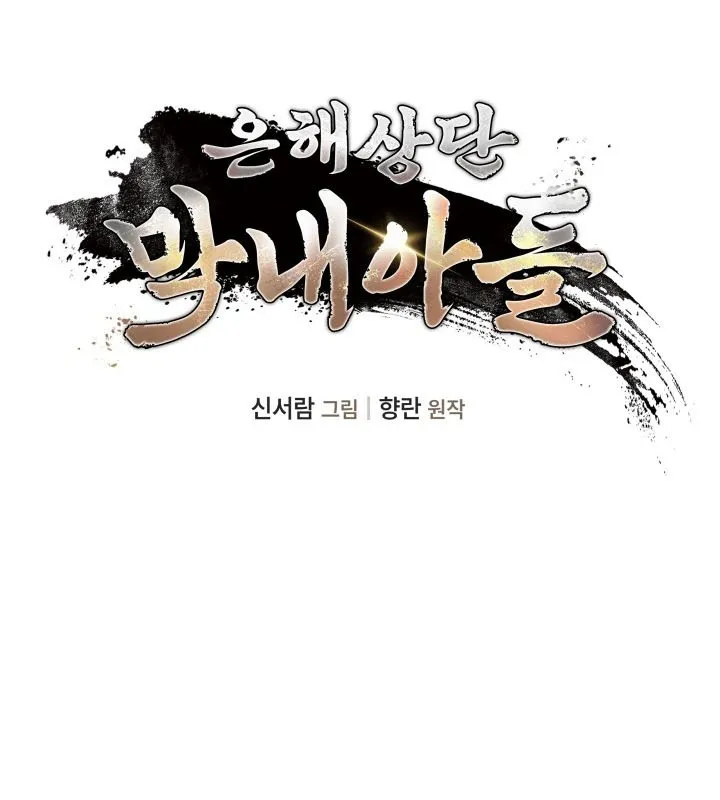Tiểu Công Tử Của Ngân Hải Thương Đoàn Chap 1 - Next Chap 2