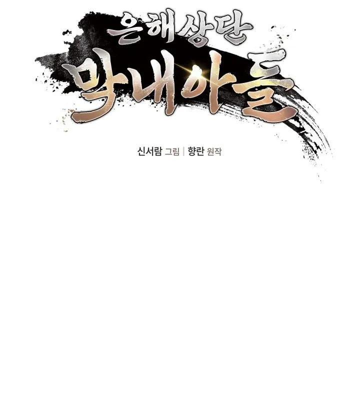 Tiểu Công Tử Của Ngân Hải Thương Đoàn Chap 3 - Next Chap 4