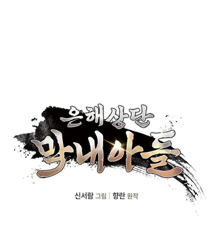Tiểu Công Tử Của Ngân Hải Thương Đoàn Chap 4 - Next Chap 5