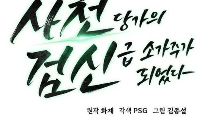 Tiểu Gia Chủ Của Tứ Xuyên Đường Gia Trở Thành Kiếm Thần Chap 67 - Next Chap 68