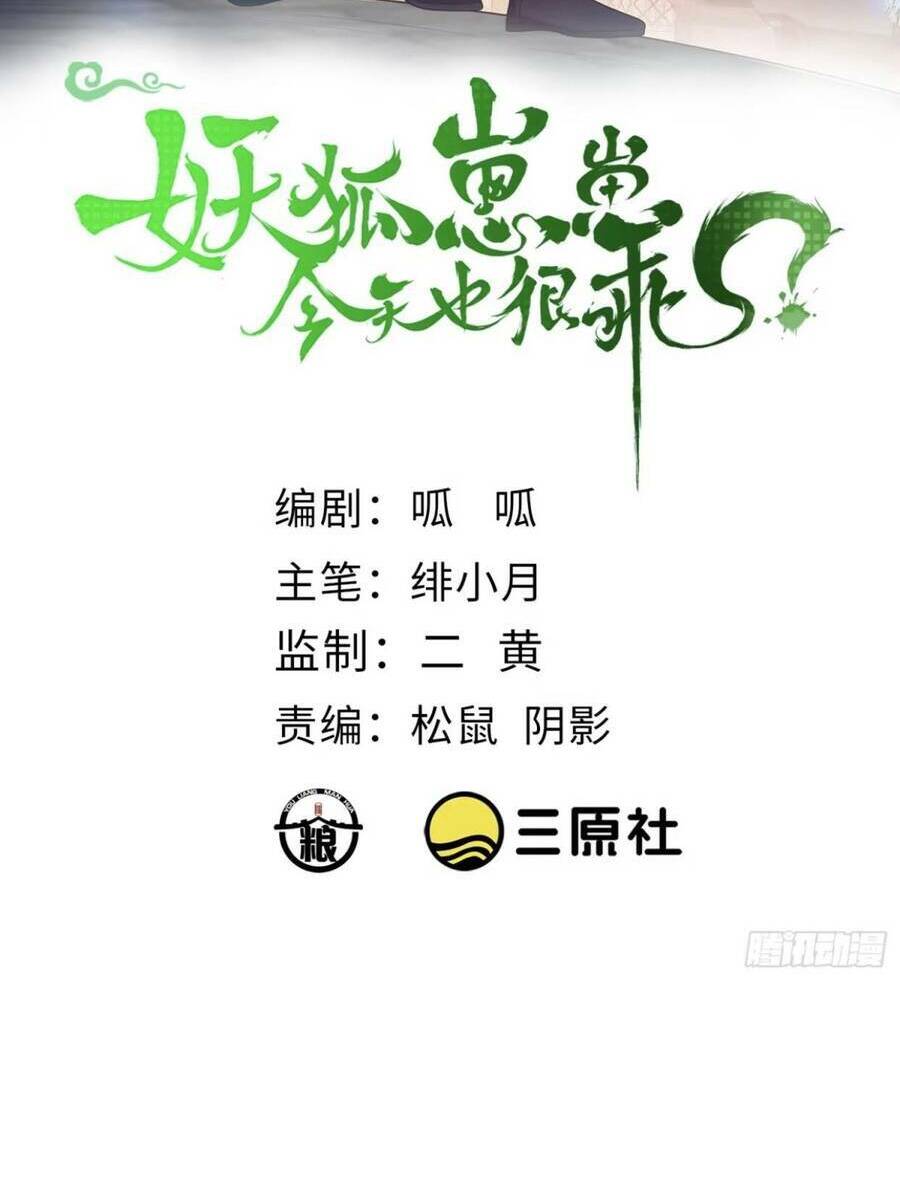 Tiểu Hồ Ly Hôm Nay Có Chút Ngoan Chap 105 - Next Chap 106