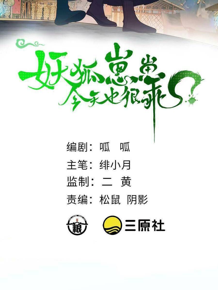 Tiểu Hồ Ly Hôm Nay Có Chút Ngoan Chap 107 - Next Chap 108