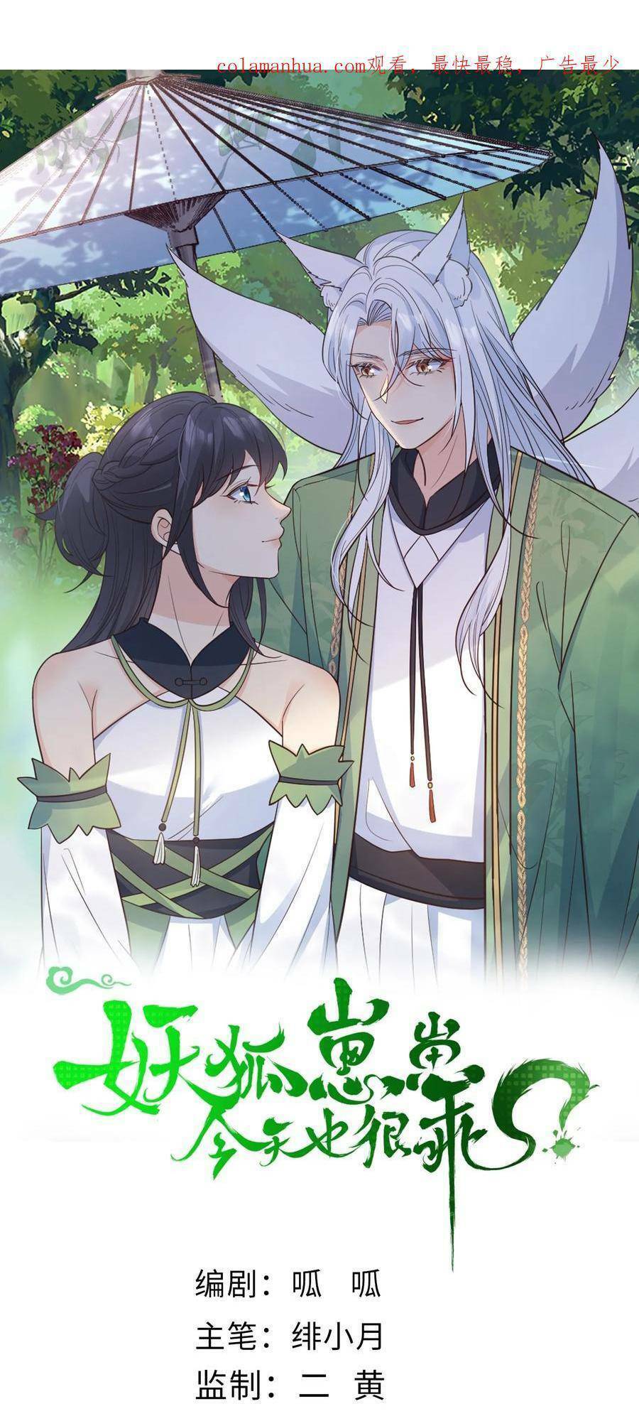 Tiểu Hồ Ly Hôm Nay Có Chút Ngoan Chap 108 - Next Chap 109