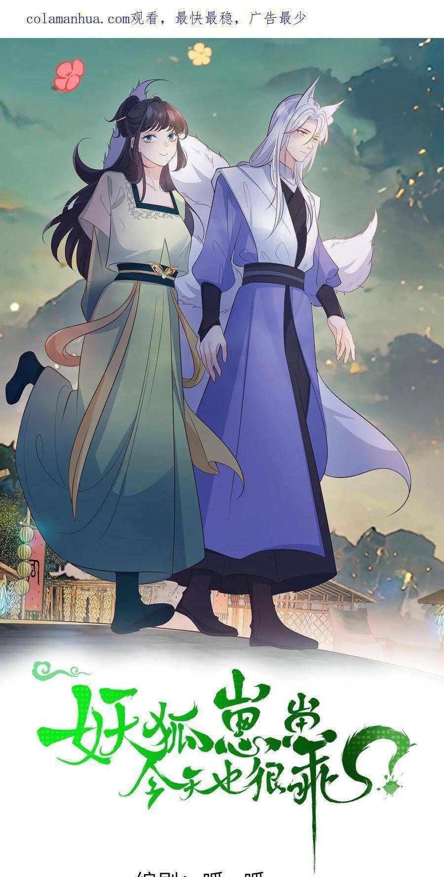 Tiểu Hồ Ly Hôm Nay Có Chút Ngoan Chap 109 - Next Chap 110