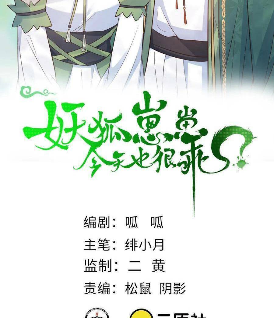 Tiểu Hồ Ly Hôm Nay Có Chút Ngoan Chap 110 - Next Chap 111