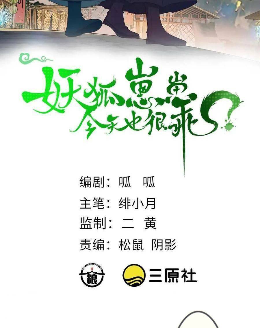 Tiểu Hồ Ly Hôm Nay Có Chút Ngoan Chap 117 - Next Chap 118