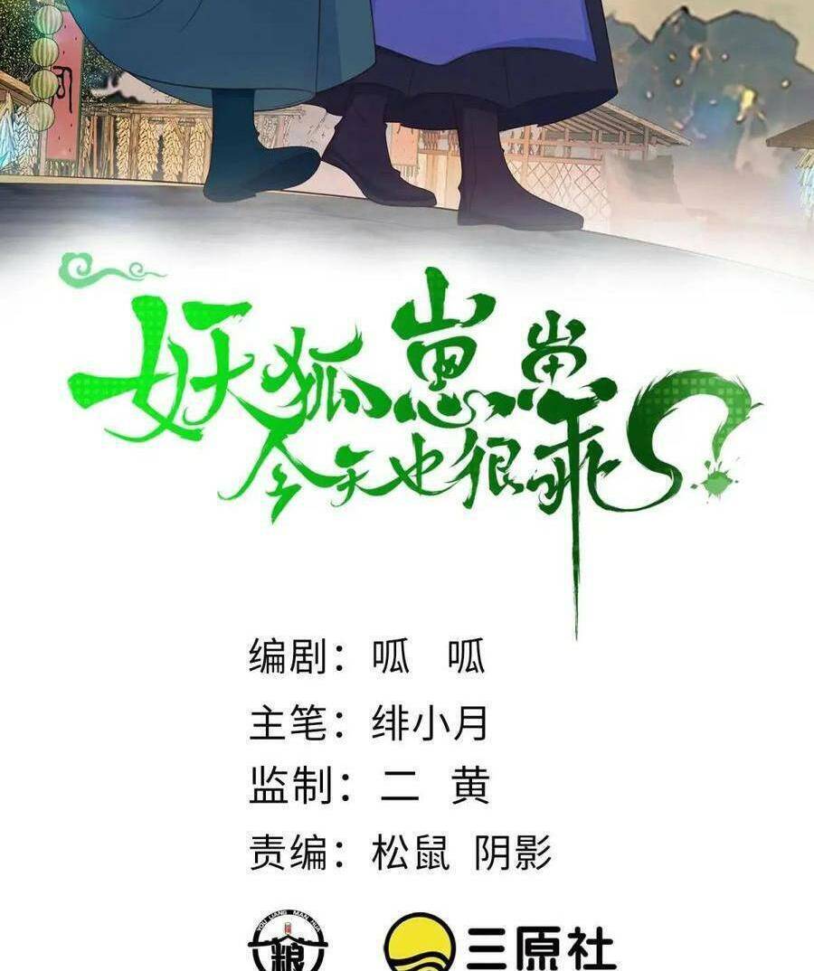 Tiểu Hồ Ly Hôm Nay Có Chút Ngoan Chap 118 - Next Chap 119