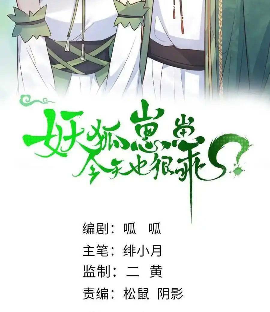 Tiểu Hồ Ly Hôm Nay Có Chút Ngoan Chap 122 - Next Chap 123