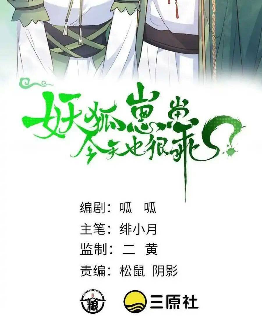 Tiểu Hồ Ly Hôm Nay Có Chút Ngoan Chap 124 - Next Chap 125