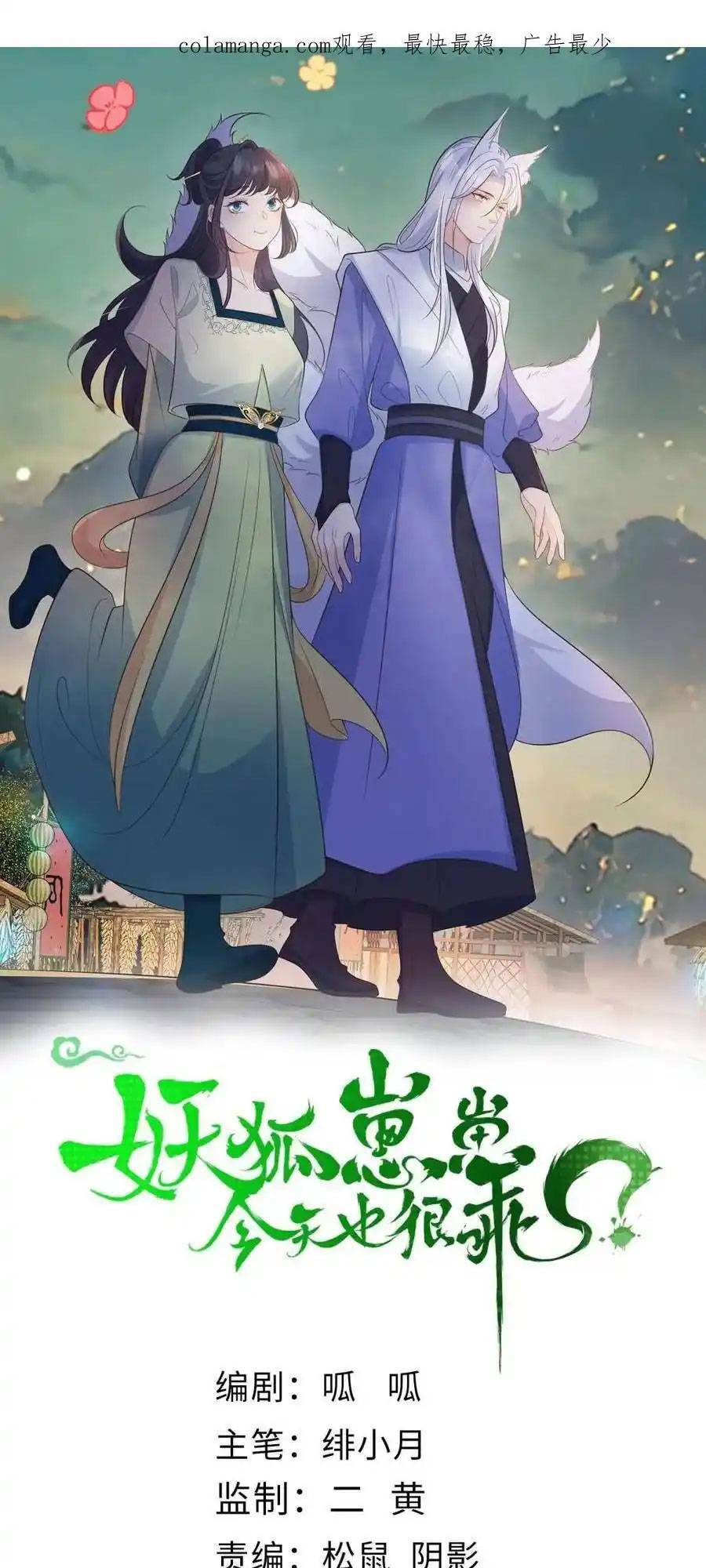 Tiểu Hồ Ly Hôm Nay Có Chút Ngoan Chap 125 - Next Chap 126