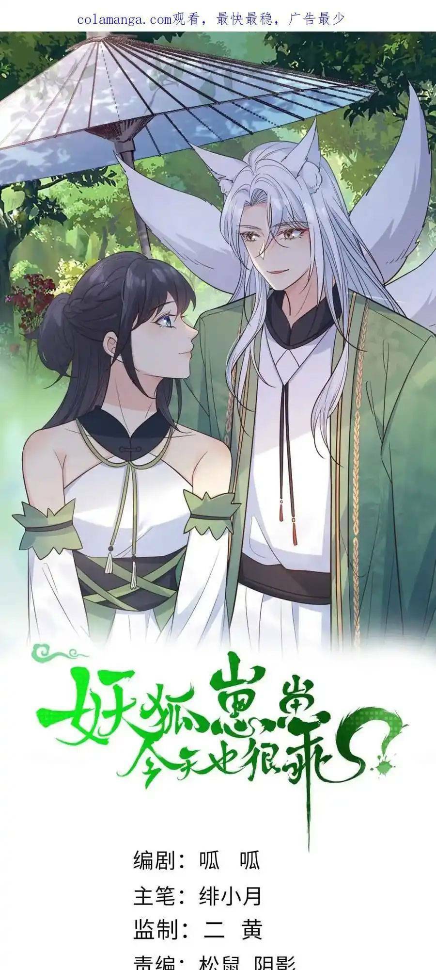 Tiểu Hồ Ly Hôm Nay Có Chút Ngoan Chap 128 - Next Chap 129