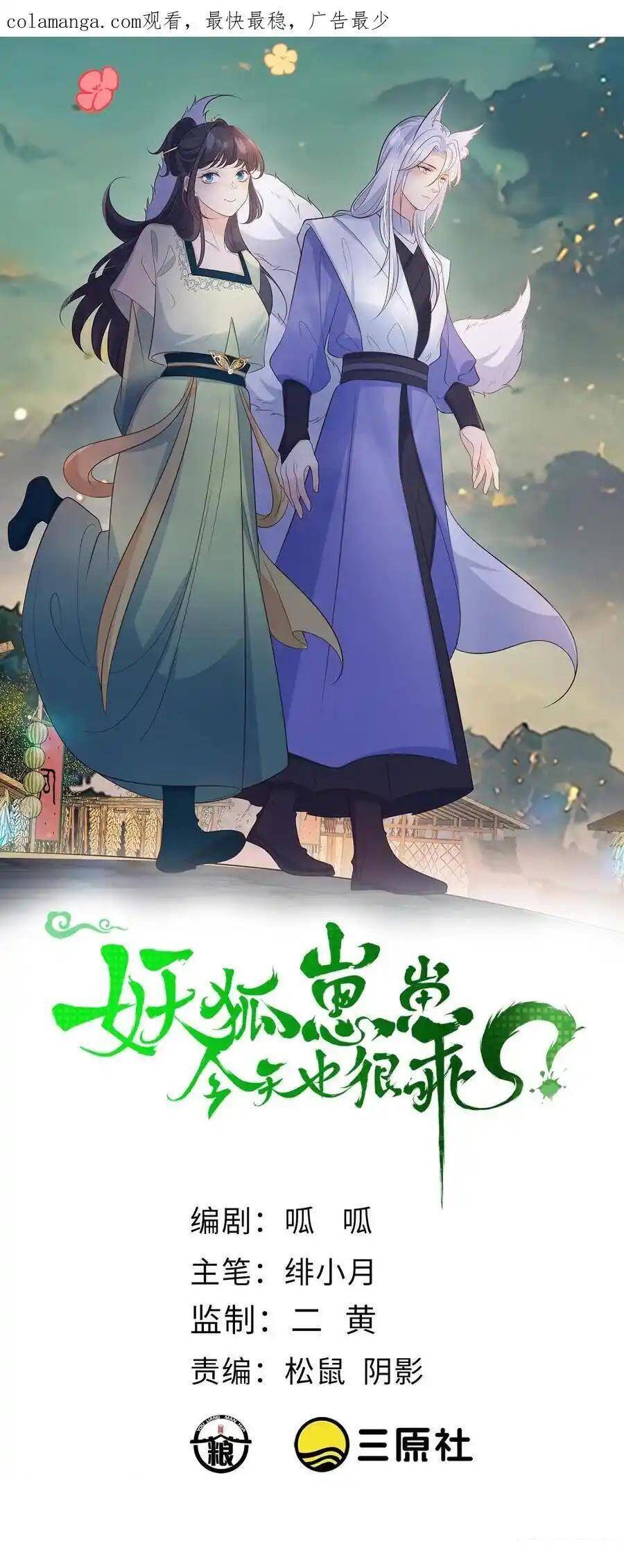 Tiểu Hồ Ly Hôm Nay Có Chút Ngoan Chap 140 - Next Chap 141