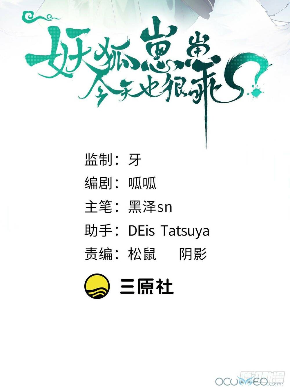 Tiểu Hồ Ly Hôm Nay Có Chút Ngoan Chap 15 - Next Chap 16