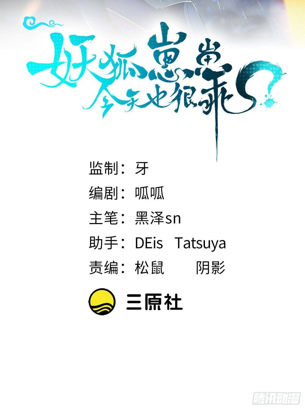 Tiểu Hồ Ly Hôm Nay Có Chút Ngoan Chap 28 - Next Chap 29