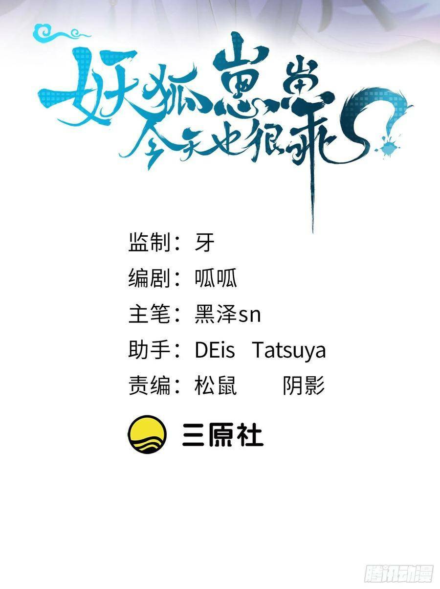 Tiểu Hồ Ly Hôm Nay Có Chút Ngoan Chap 32 - Next Chap 33