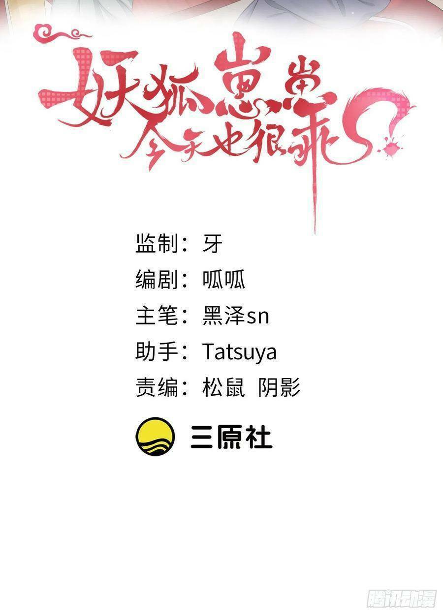 Tiểu Hồ Ly Hôm Nay Có Chút Ngoan Chap 47 - Next Chap 48