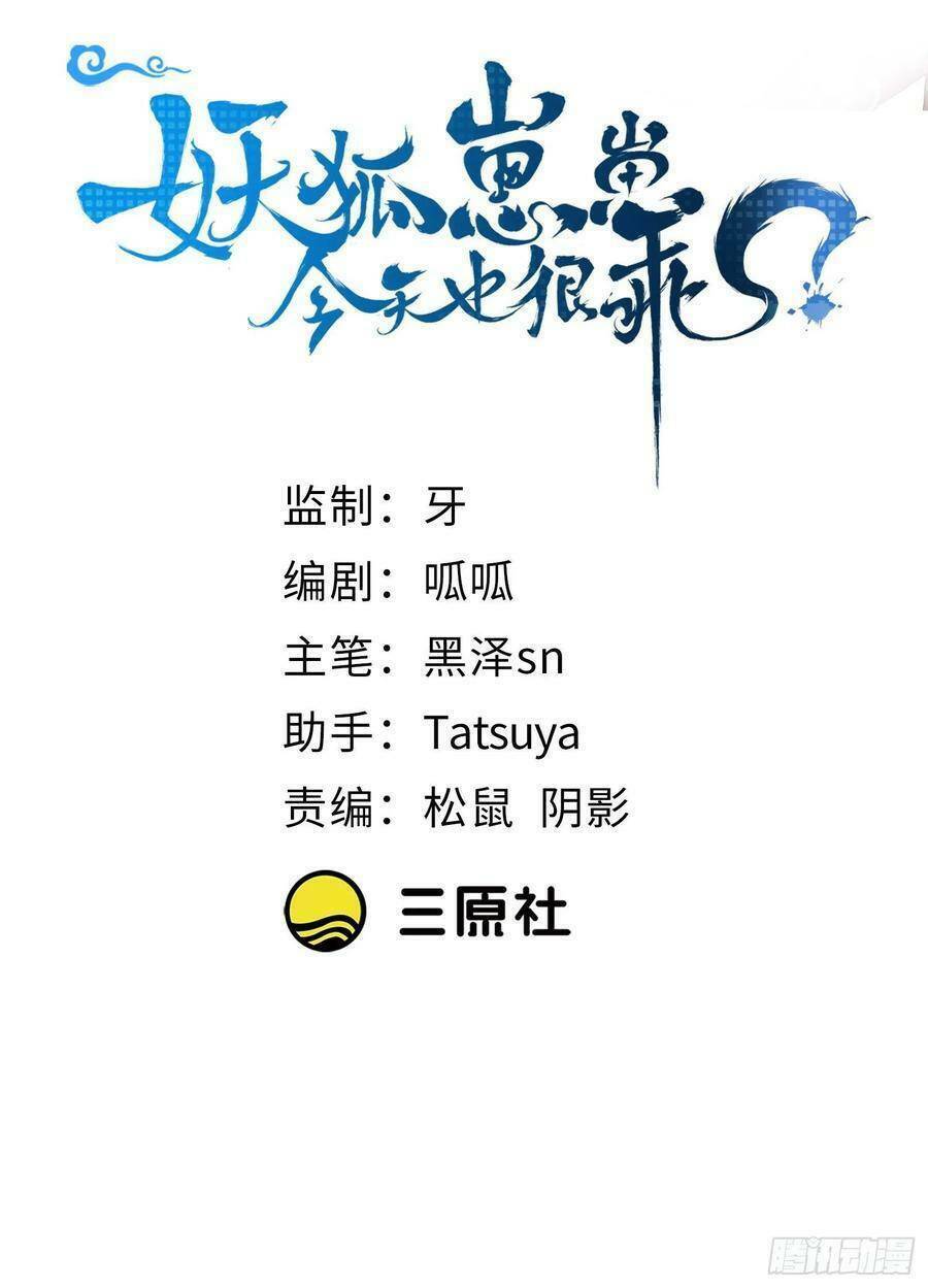 Tiểu Hồ Ly Hôm Nay Có Chút Ngoan Chap 50 - Next Chap 51